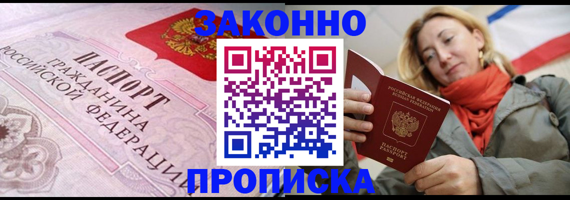 прописка регистрация в Богородске